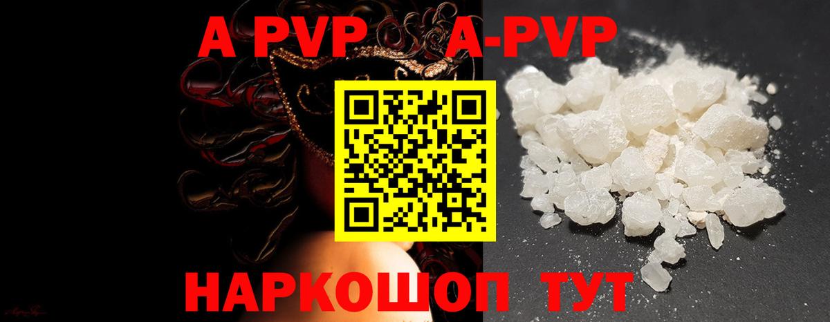 Alpha-PVP крисы CK  Вход с VPN  продажа наркотиков  Томск  Alpha PVP СК  A-PVP мука 