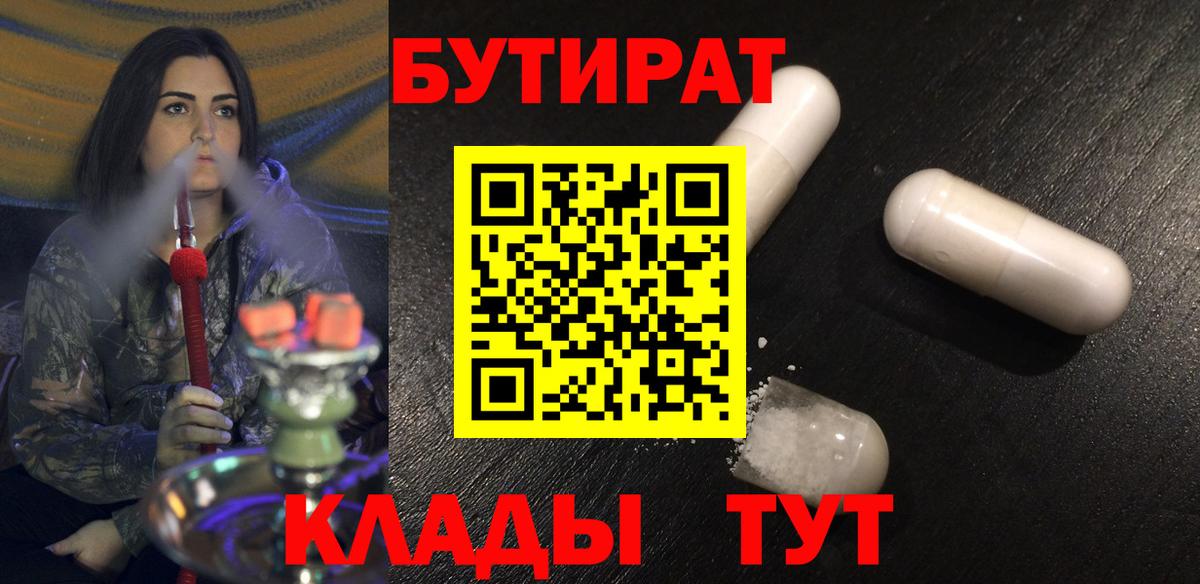 Бутират бутандиол Томск