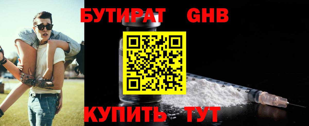 Бутират BDO  Вход с VPN  Томск 