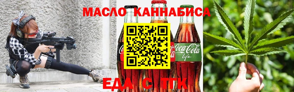Cannafood конопля  Вход с VPN  Томск 