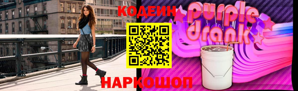 Codein напиток Lean (лин) Томск