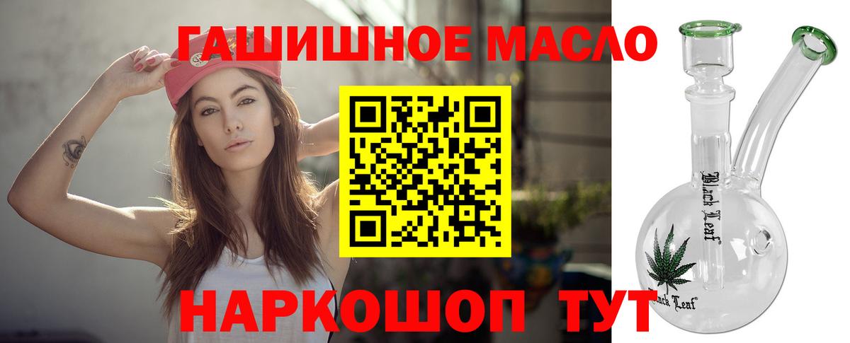 ТГК гашишное масло  Вход с VPN  Томск 